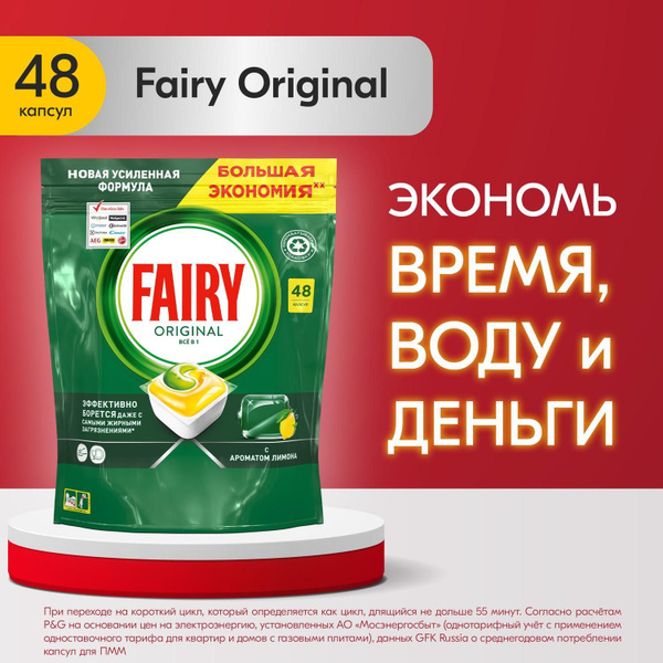 Fairy Original Всё в 1. Капсулы для автоматических ПММ "Лимон", 48шт ...
