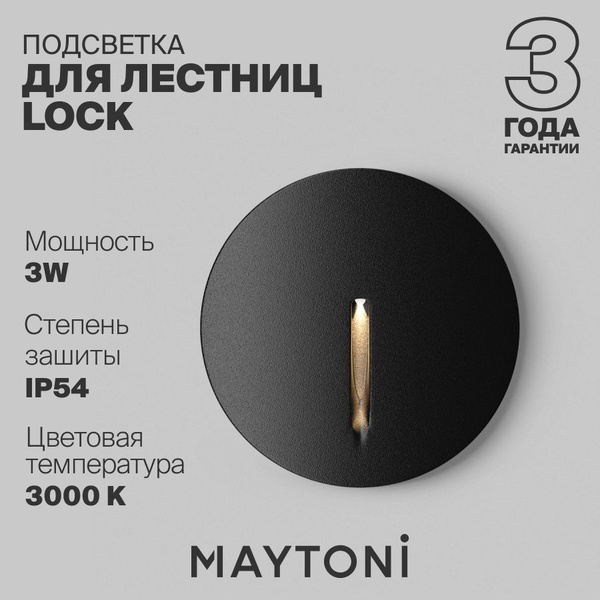 Встраиваемый светодиодный светильник для лестниц влагозащитный Maytoni ...
