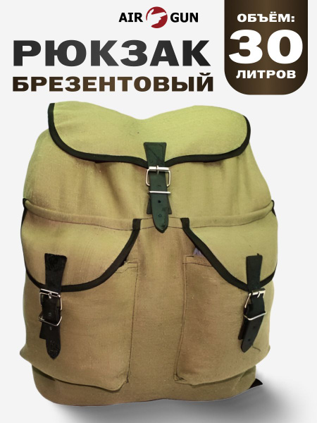 Рюкзак туристический Рюкзак лесник брезентовый на 30 литров купить c ...