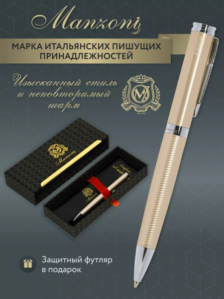 Подарочная ручка в футляре Manzoni шариковая купить на OZON по низкой ...