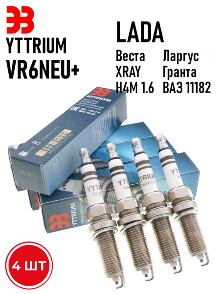 Свечи зажигания Гранта 11182 ЭЗ Yttrium VR6NEU+ 4 шт. свечи зажигания ...