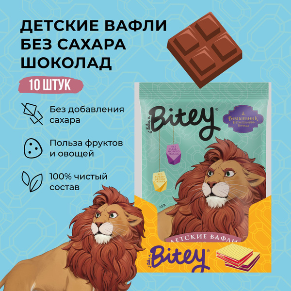 Вафли без сахара, Take a Bitey / Bite Волшебник Изумрудного Города ...