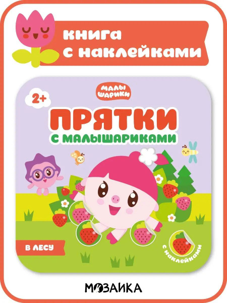 Развивающие книжки для малышей 2+. Развивашки для детей 2 года. Малышарики. Задания и головоломки для мальчиков и девочек купить на OZON по низкой цене (163168394)