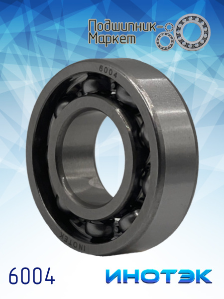 Подшипник 104 (6004) Т-25, ВАЗ, 4301 (20х42х12) (Zeolite)