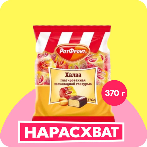 Халва Рот Фронт, 370 г купить на OZON по низкой цене (1739547278)