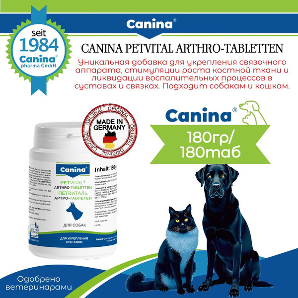 Добавка в корм для собак и кошек Canina Petvital Arthro-tabletten ...