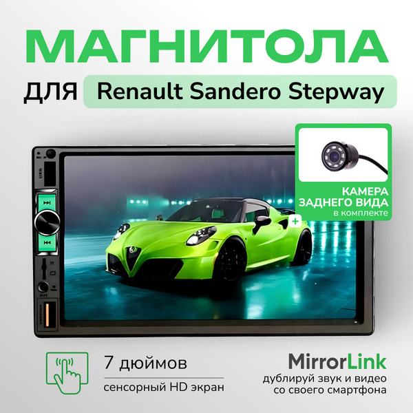 Магнитола для автомобиля Renault Sandero Stepway (Рено Сандеро Степвей ...