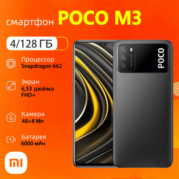Смартфон Poco M3 128 ГБ 4 ГБ Черный OLED/AMOLED 2 SIM купить c ...