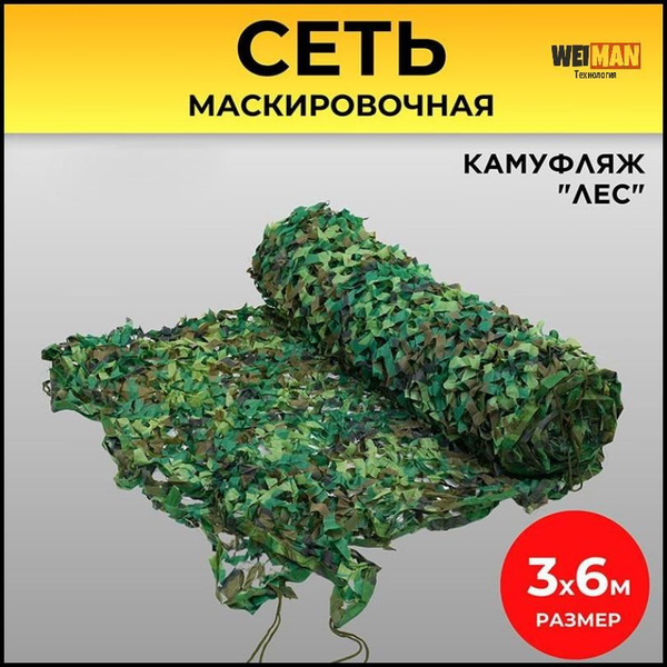 Маскировочная сетка купить на OZON по низкой цене (1874103914)