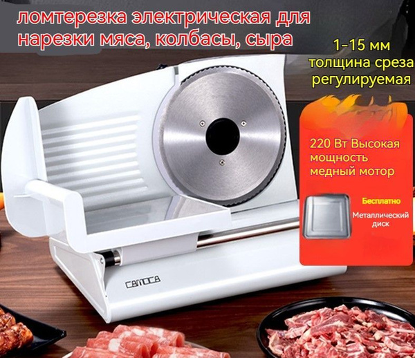 ZiHeWe Ломтерезка электрическая для нарезки мяса, колбасы, сыра220w ...