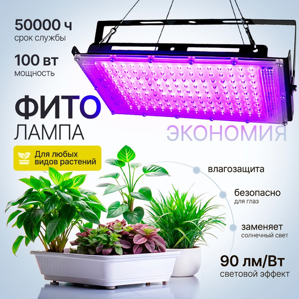 Фитолампа для растений, лампа для растений, полный спектр 100 вт ...