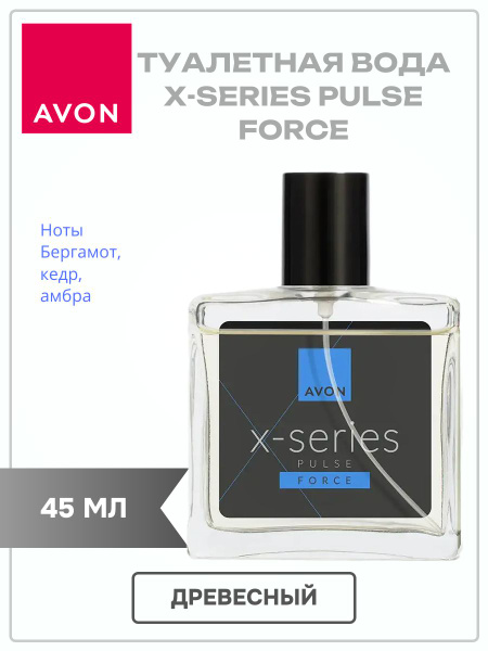 AVON Туалетная вода X-Series Pulse Force 45 мл купить на OZON по низкой ...