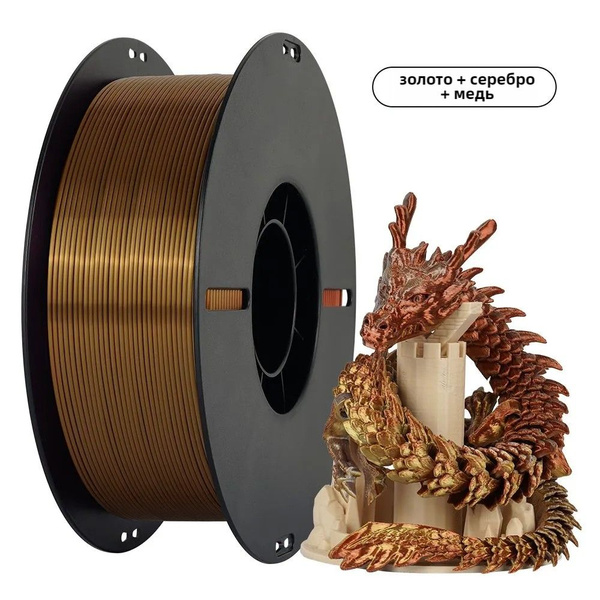 Трехцветная нити накаливания Silk PLA для 3D принтера, Золото-серебро-и ...