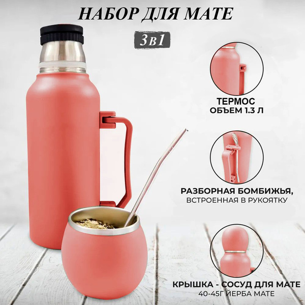 Калабас для мате Своя трава, 1300 мл купить c доставкой на OZON по ...