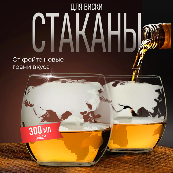 Стаканы для виски, подарочный набор для напитков, стаканы для вина ...