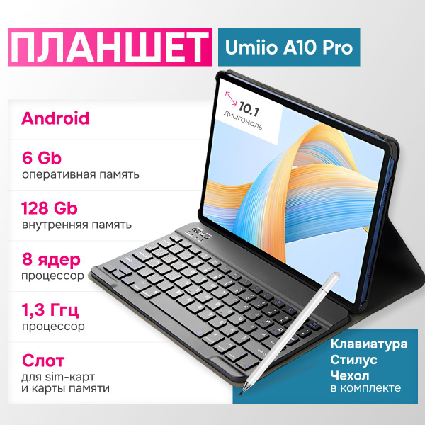 Umiio Планшет A10 Proпро 10.1", 6 ГБ / 128 ГБ темно-синий купить c ...