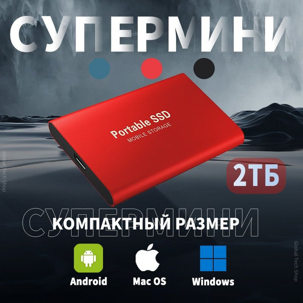 2 ТБ Внешний жесткий диск (Portable SSD Tcg 2TB), красный купить на ...