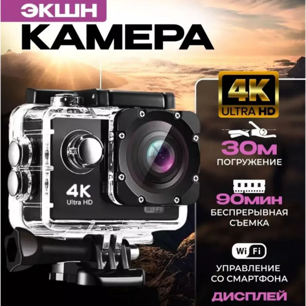 Экшн камера 4K/ Водонепроницаемая экшен камера 4K с креплениями и ...