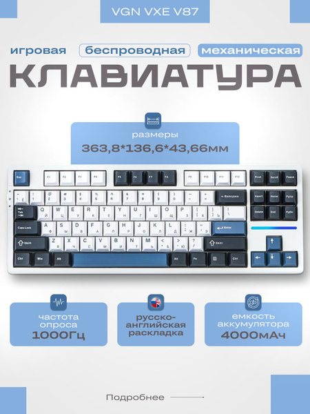 VGN Игровая клавиатура V87, Русско-Английская раскладка, белый, черный ...