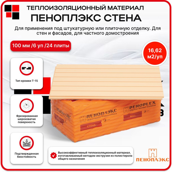 Вопросы и ответы о Утеплитель Пеноплекс Стена 100 мм (6 уп / 16,62м2 ...