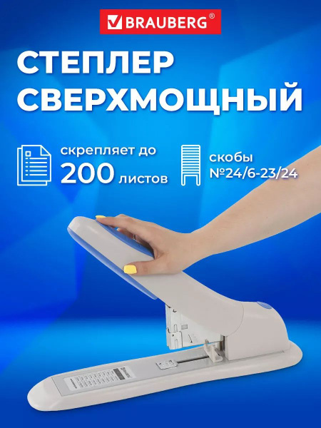 Степлер мощный канцелярский для бумаги, до 200 л. купить на OZON по ...