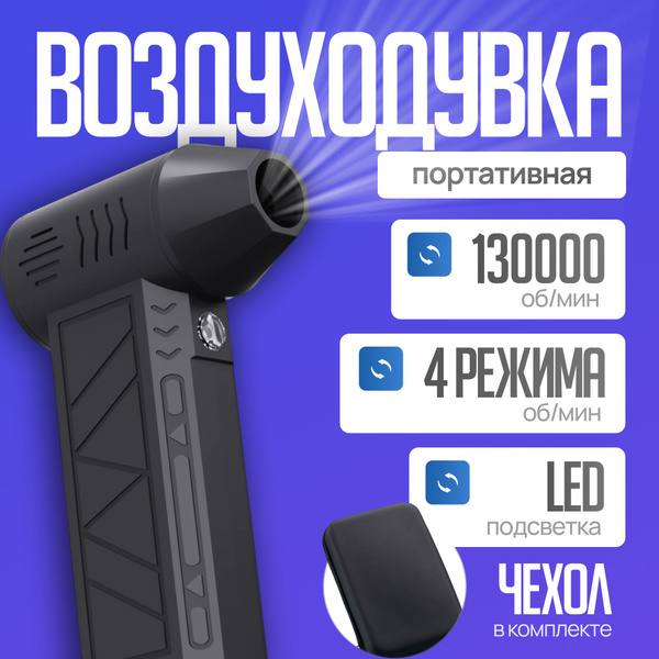 Воздуходувка портативная аккумуляторная / турбовентилятор купить на ...