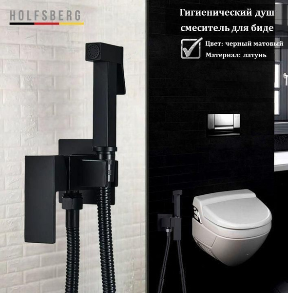 Смеситель с гигиеническим душем черный. Гигиенический душ черный ...