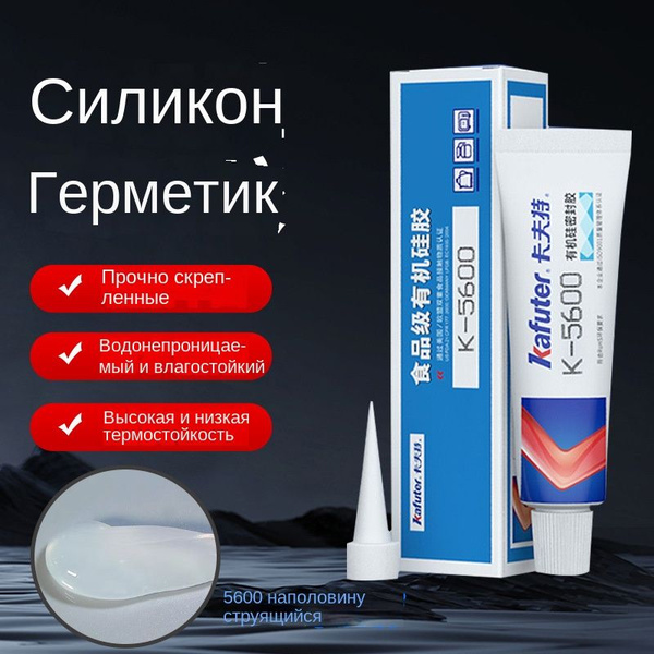 Клей-Пищевой органический силиконовый герметик 5600, 35 мл купить на ...
