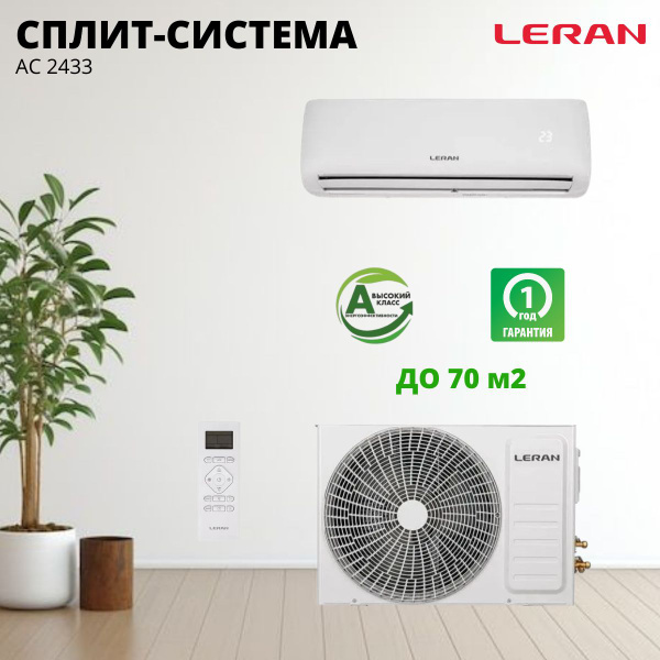 Настенная сплит-система 24 LERAN AC 2433 кондиционер для помещений до ...