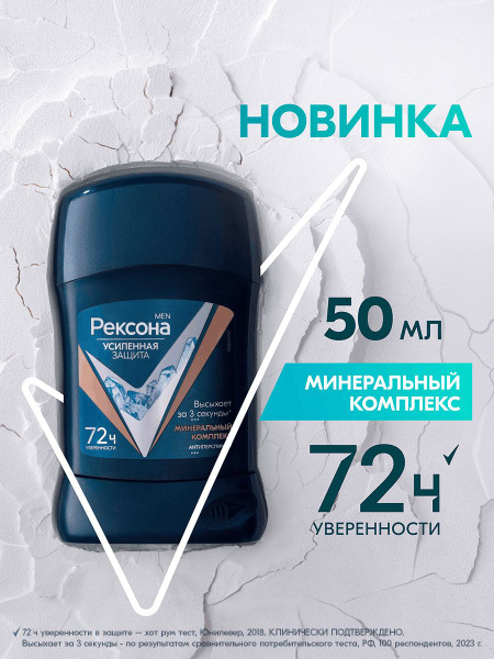 Рексона Men Дезодорант мужской твердый стик антиперспирант Минеральный ...