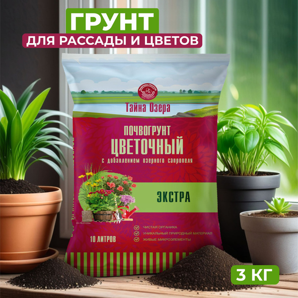 Грунт для растений. Земля для цветов комнатных. Удобрение для сада и ...