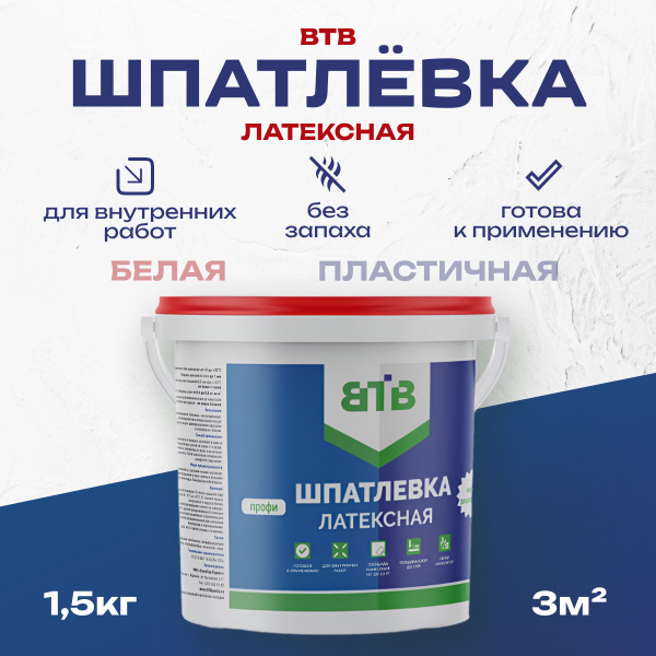 Шпатлевка латексная для стен и потолков, готовая, ВТВ, в ведре 1.5 кг ...