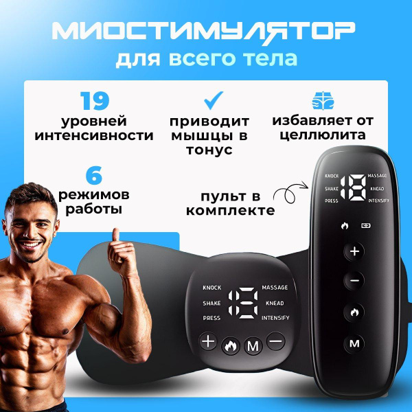 МИОСТИМУЛЯТОР бабочка импульсный для мышц , мини массажер для спины ...