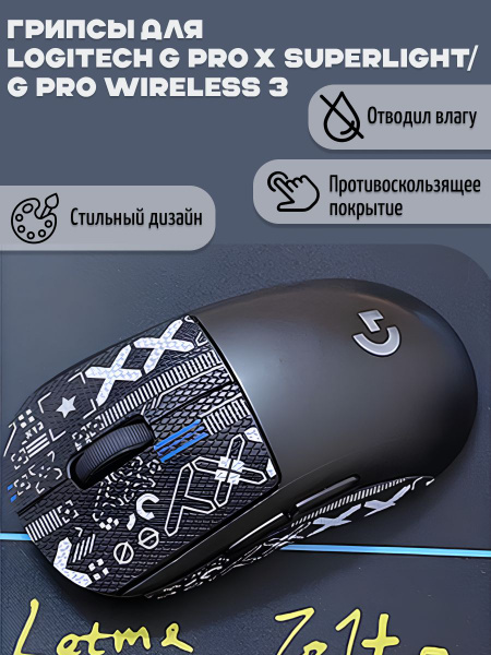 Самоклеящиеся противоскользящие наклейки, грипсы для мыши Logitech G ...