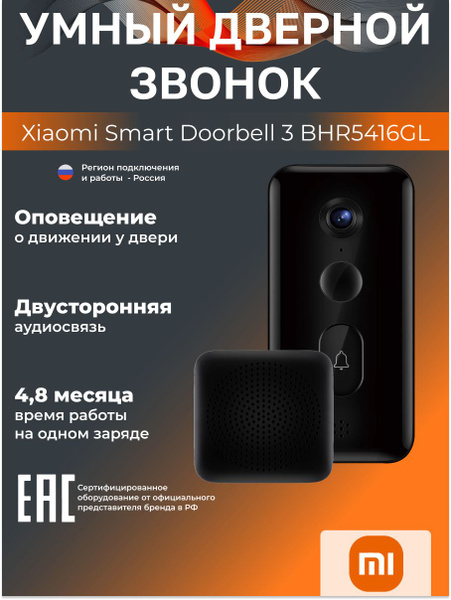 Умный дверной звонок Xiaomi Smart Doorbell 3 BHR5416GL купить на OZON ...