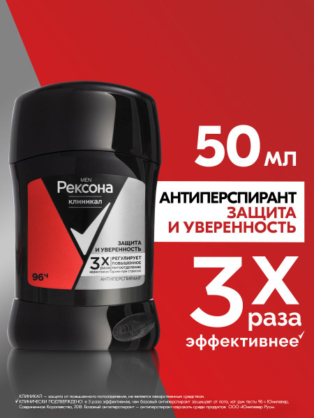 Рексона Men Дезодорант мужской твердый стик антиперспирант Клиникал ...