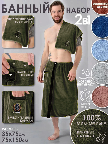 Мужской килт для бани/сауны цв. зелёный купить на OZON по низкой цене ...