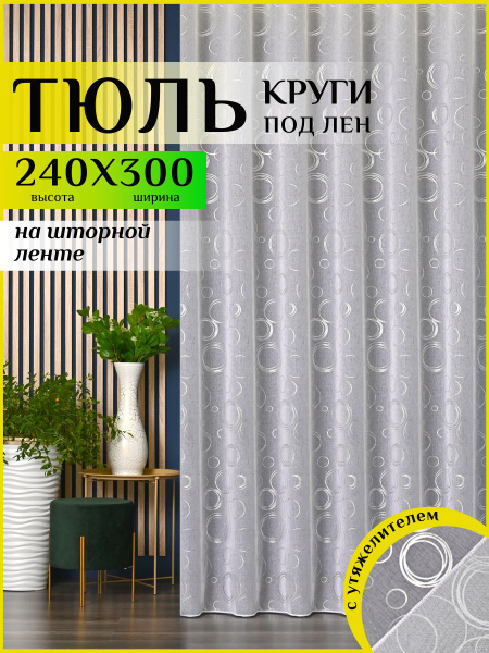 Тюль в спальню в гостиную купить на OZON по низкой цене (1852179589)
