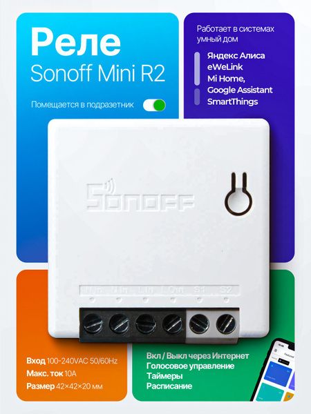 Умный Wi-Fi переключатель Sonoff MINI R2 купить на OZON по низкой цене ...