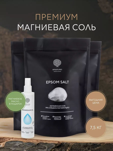 Английская соль для ванны магниевая от EPSOM PRO; для похудения ...