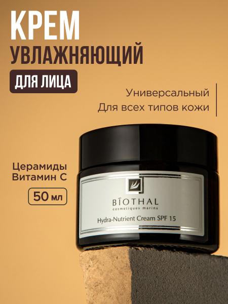 BIOTHAL Крем для лица увлажняющий с гиалуроновой кислотой ...