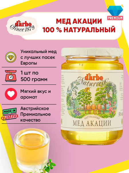 Мед из цветов акации натуральный, Darbo, 500гр купить на OZON по низкой ...
