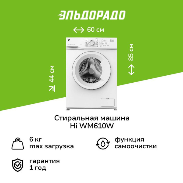 Стиральная машина узкая Hi WM610W купить на OZON по низкой цене (857228028)