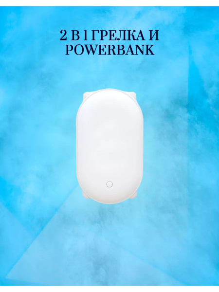 Грелка для рук портативная, карманный многоразовый обогреватель, power ...