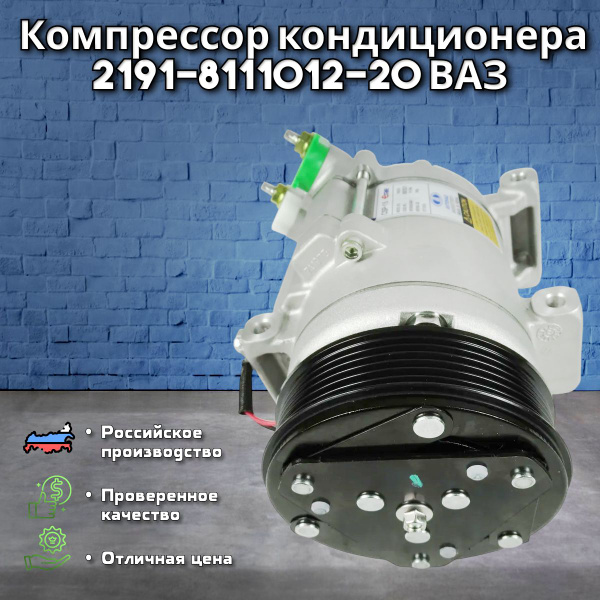 Компрессор кондиционера 2190 FL г.Тольятти