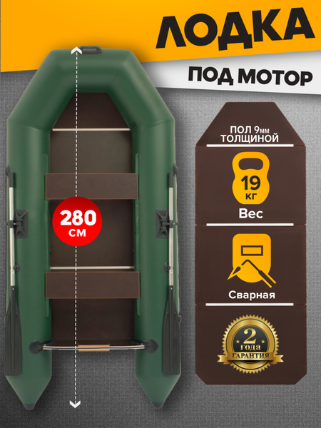 Лодка Titan 2800 (280 см) с жестким дном под мотор зеленая купить на ...