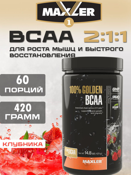 BCAA Maxler 100% Golden аминокислоты 420 g - Клубника купить на OZON по ...