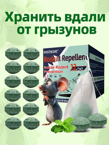 Средство для грызунов, мышей, крыс и насекомых Мятный шарик нафталин ...