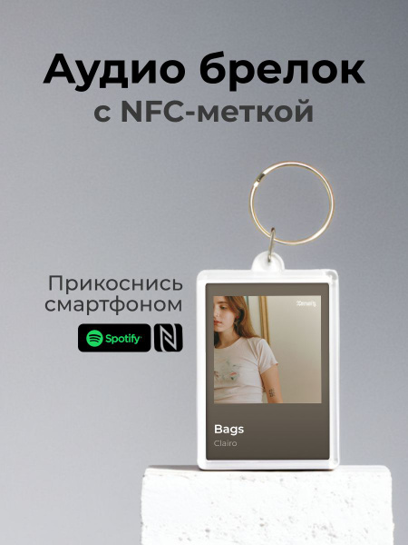 Spotify NFC Clairo Bags OZON spotify-nfc-clairo-bags-ozon