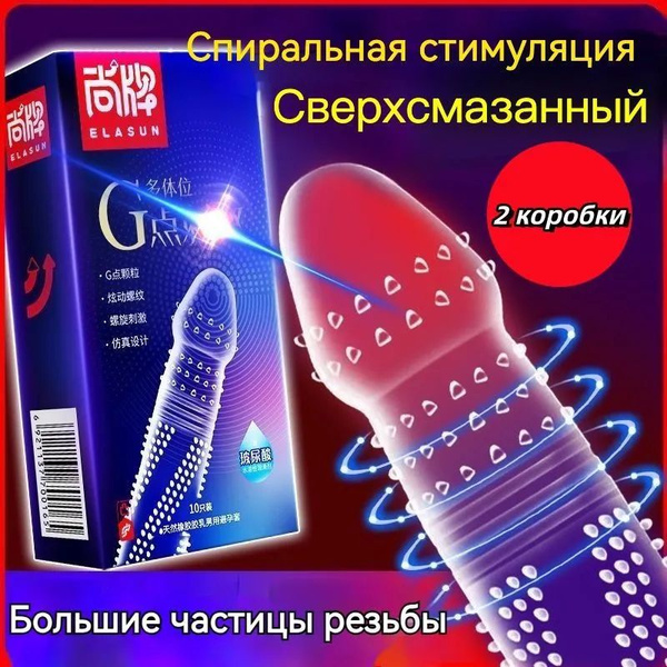 Презервативы мужские из натурального каучукового латекса Elasun "G-spot ...